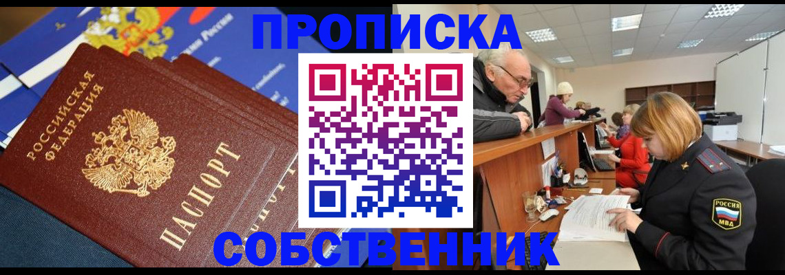 прописка для кредита в Тыве