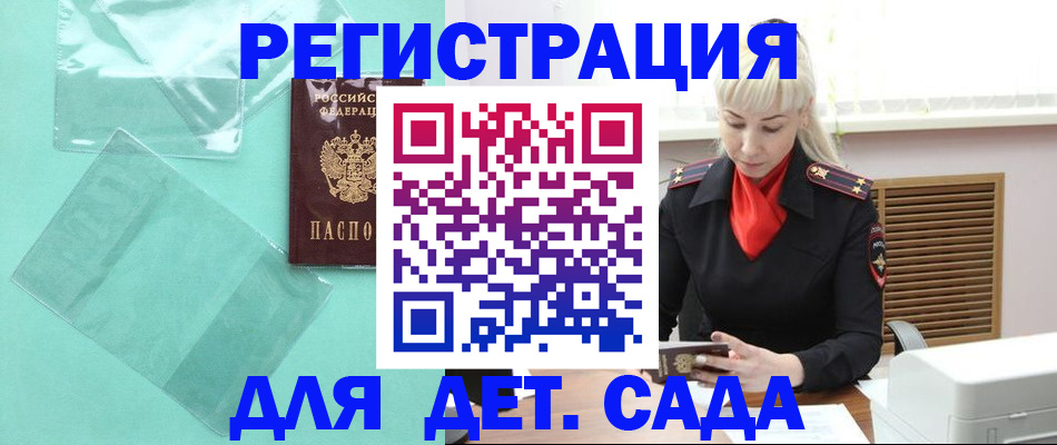 регистрация для школы в Тыве