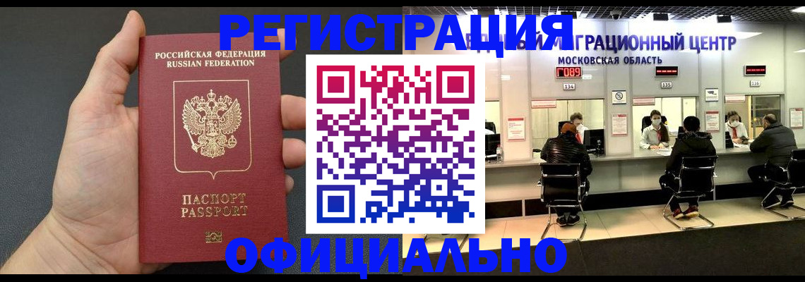 прописка иностранных граждан в Тыве