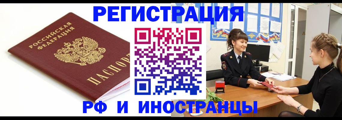 прописка ребенка в Тыве